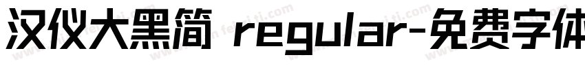 汉仪大黑简 regular字体转换
